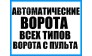 Компания Ворота Всех Видов