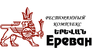 Ресторанный комплекс Ереван